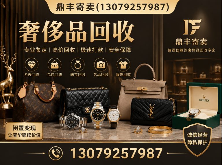 沈阳名表回收展示图
